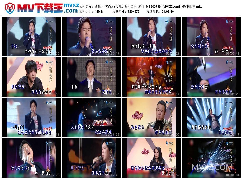 俞佳-一笑而过(天籁之战)_国语_流行_MB300739